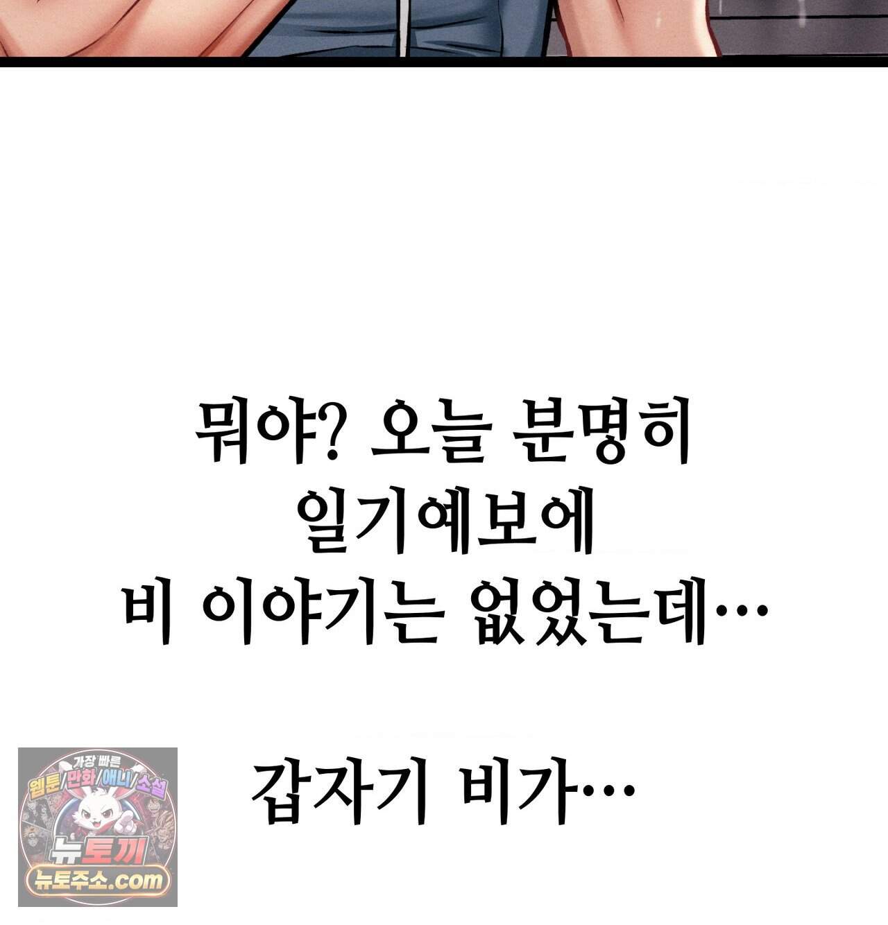 섹!스포츠 51화 - 사이클로 단련된 하체가 좋아(1) 22
