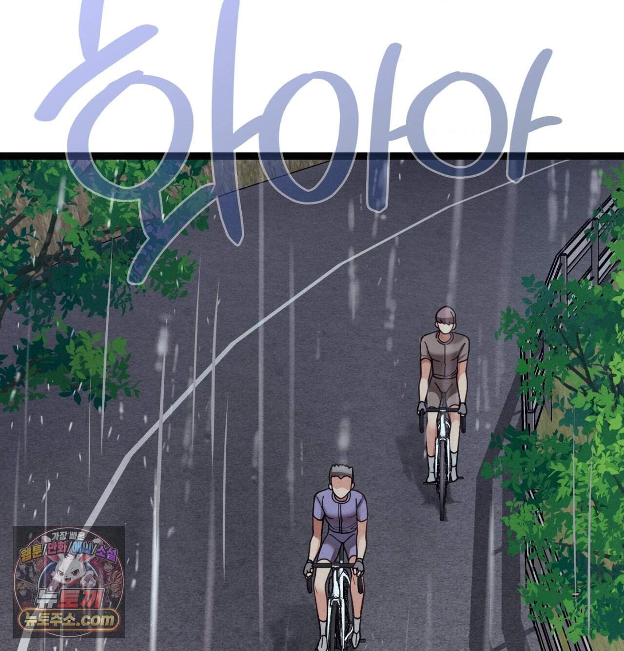 섹!스포츠 51화 - 사이클로 단련된 하체가 좋아(1) 24