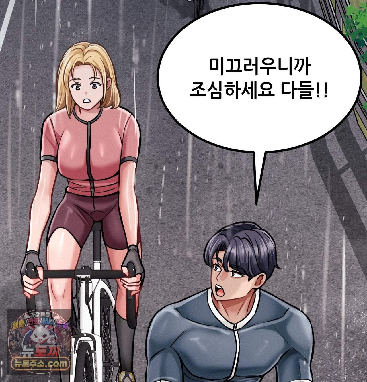 섹!스포츠 51화 - 사이클로 단련된 하체가 좋아(1) 25