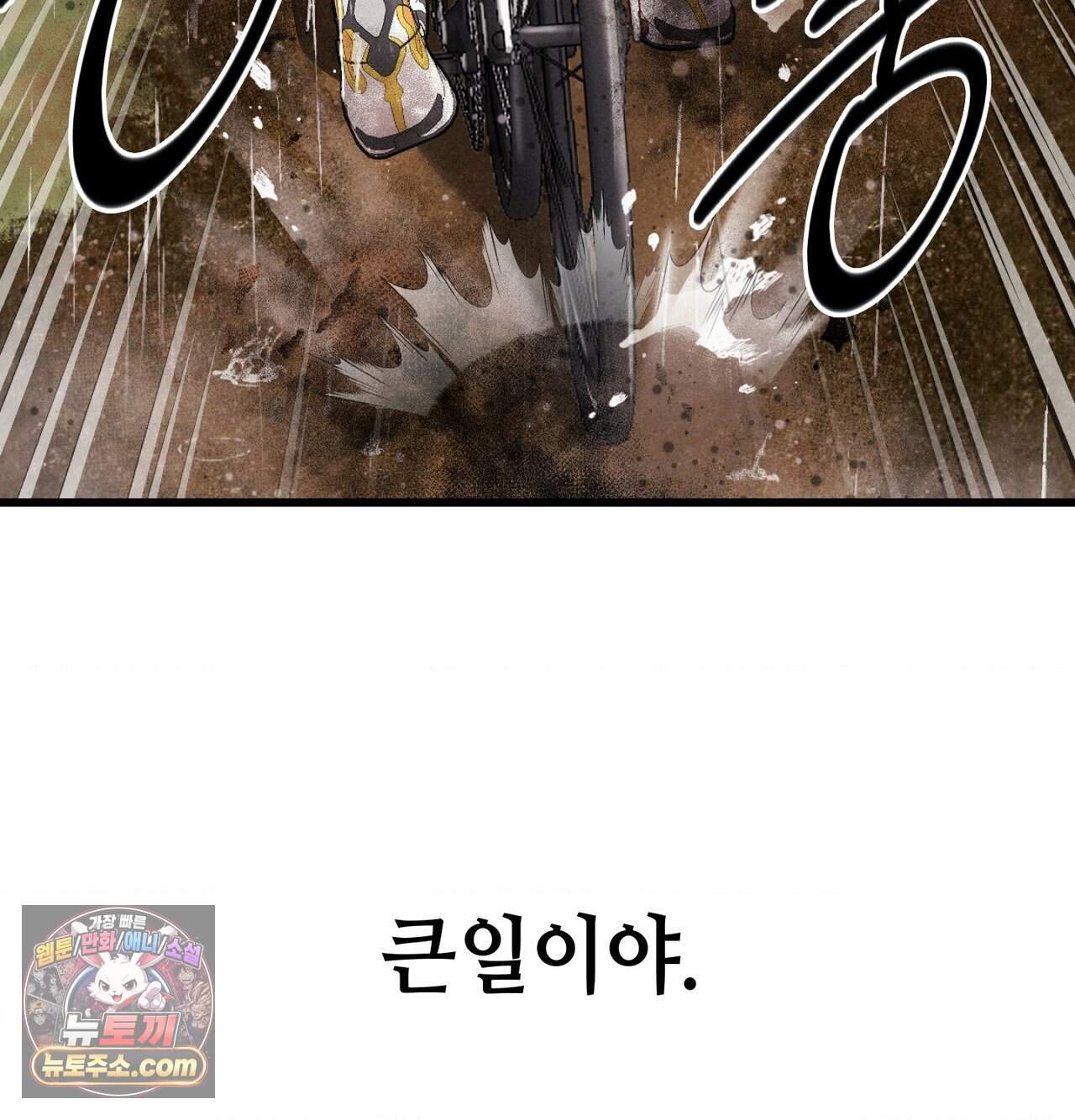 섹!스포츠 51화 - 사이클로 단련된 하체가 좋아(1) 35