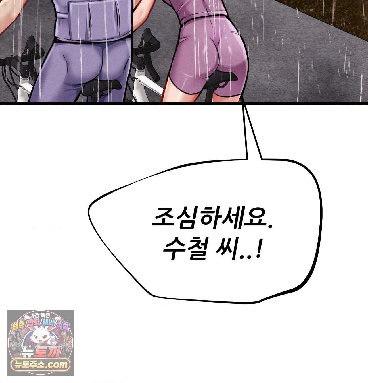 섹!스포츠 51화 - 사이클로 단련된 하체가 좋아(1) 43
