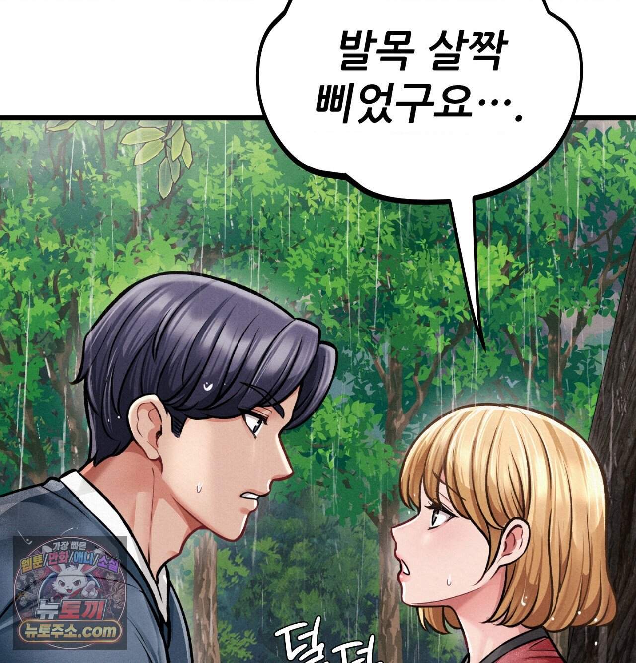 섹!스포츠 51화 - 사이클로 단련된 하체가 좋아(1) 57