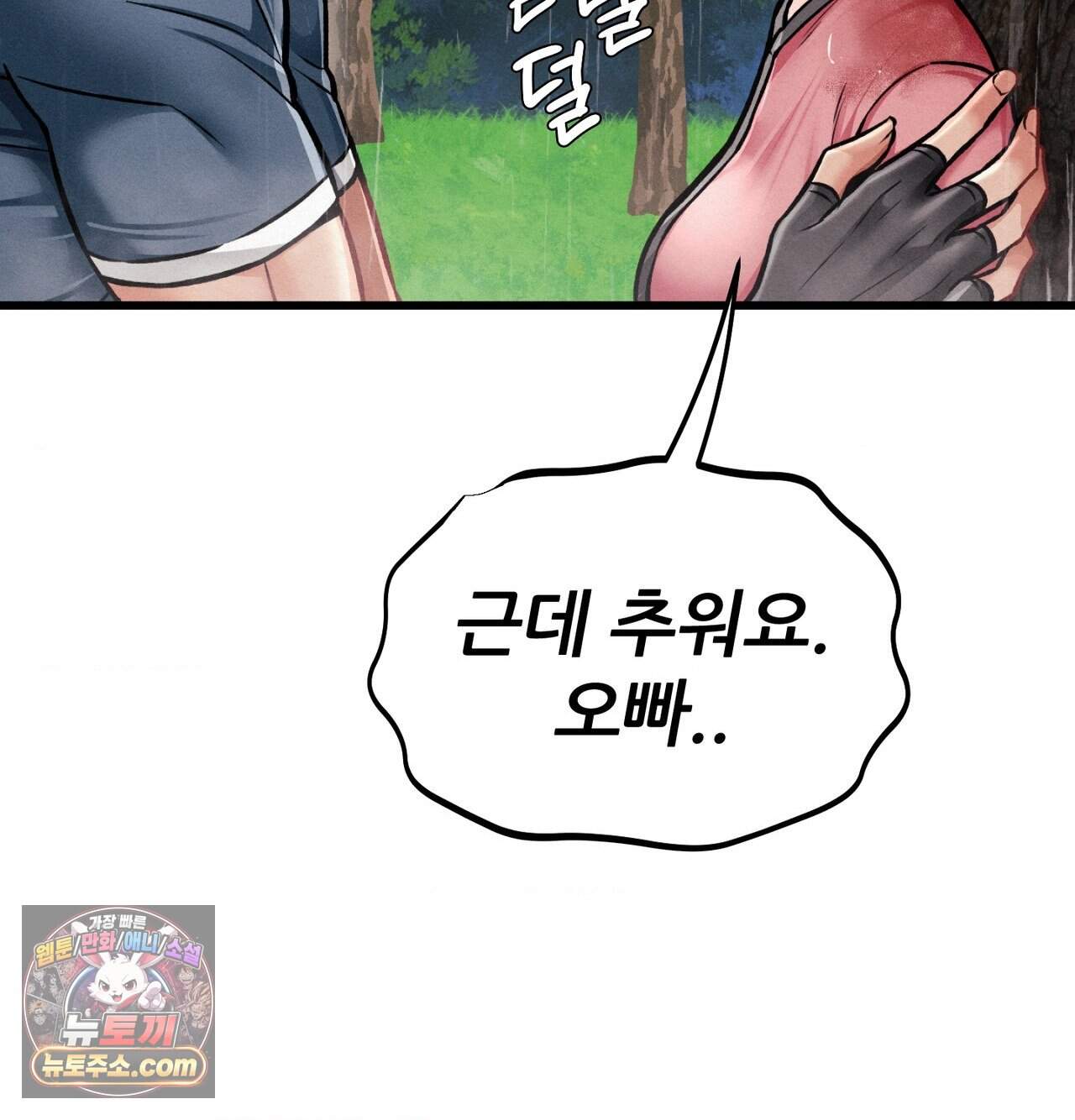 섹!스포츠 51화 - 사이클로 단련된 하체가 좋아(1) 58