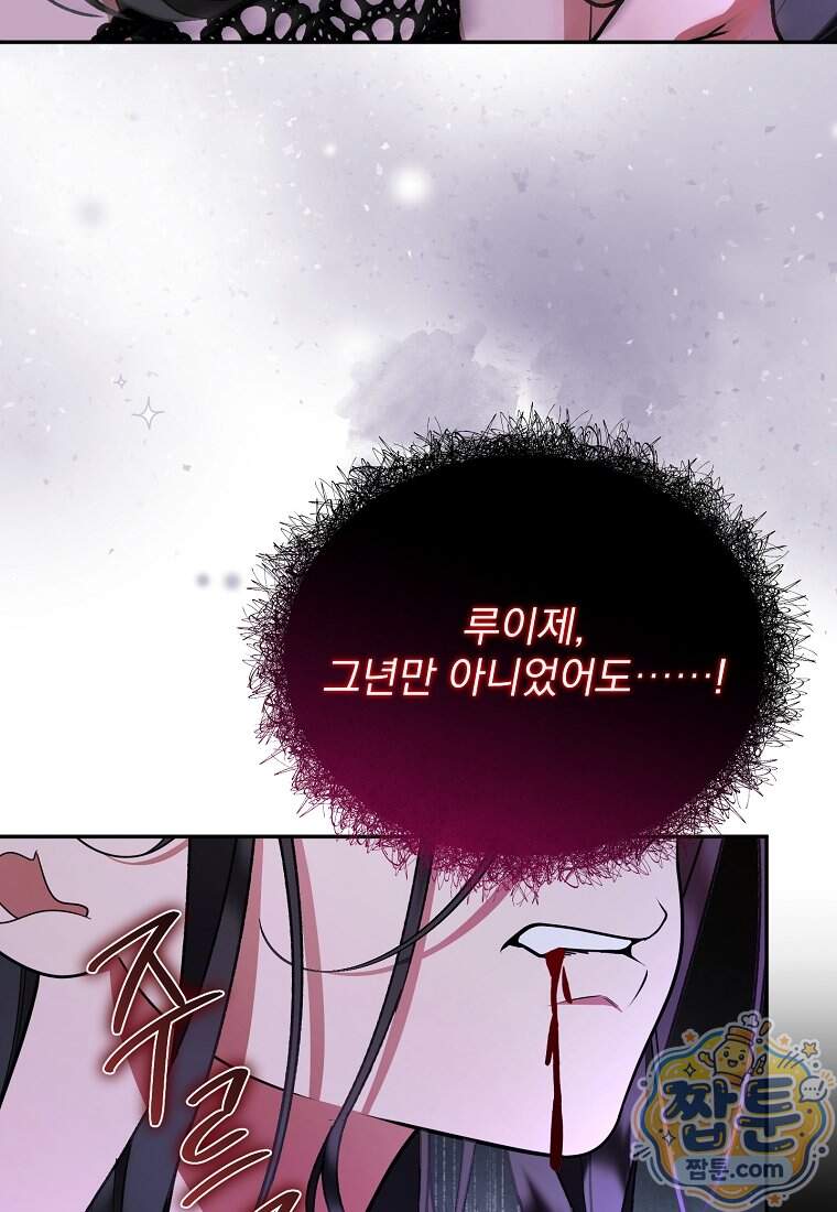 남편이 빙의한 주인공이다 46화 5