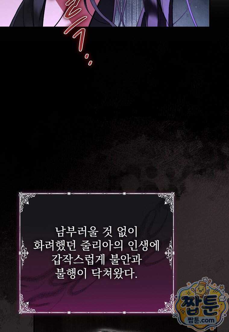 남편이 빙의한 주인공이다 46화 6