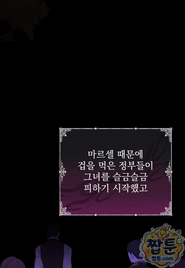 남편이 빙의한 주인공이다 46화 8