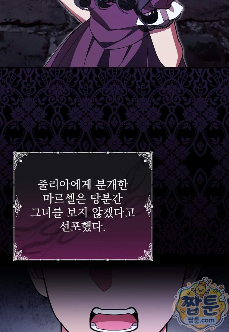 남편이 빙의한 주인공이다 46화 10