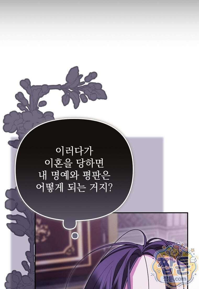 남편이 빙의한 주인공이다 46화 12