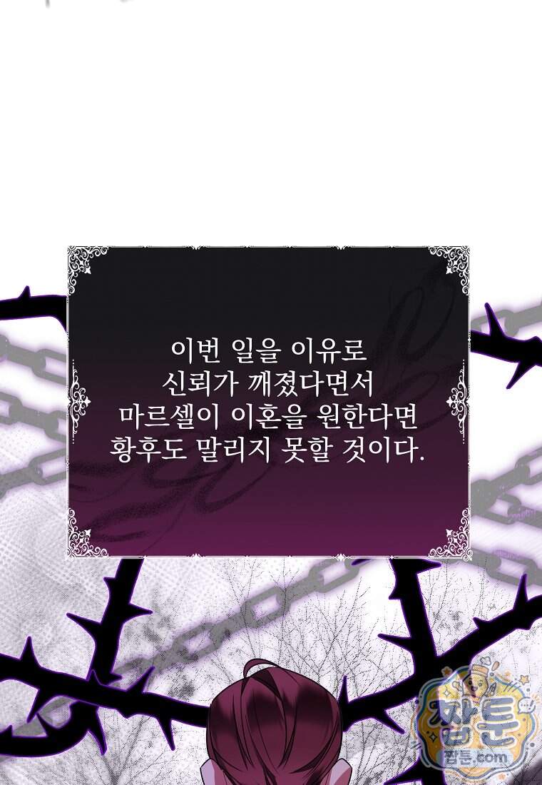 남편이 빙의한 주인공이다 46화 17