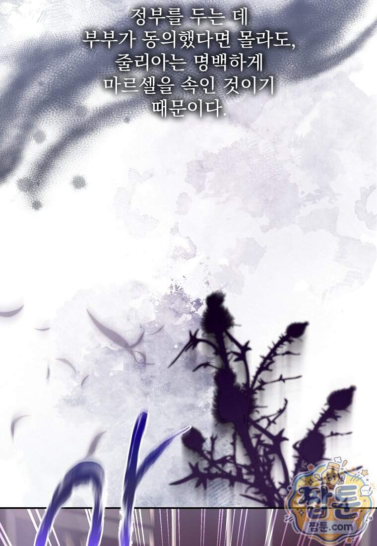 남편이 빙의한 주인공이다 46화 20