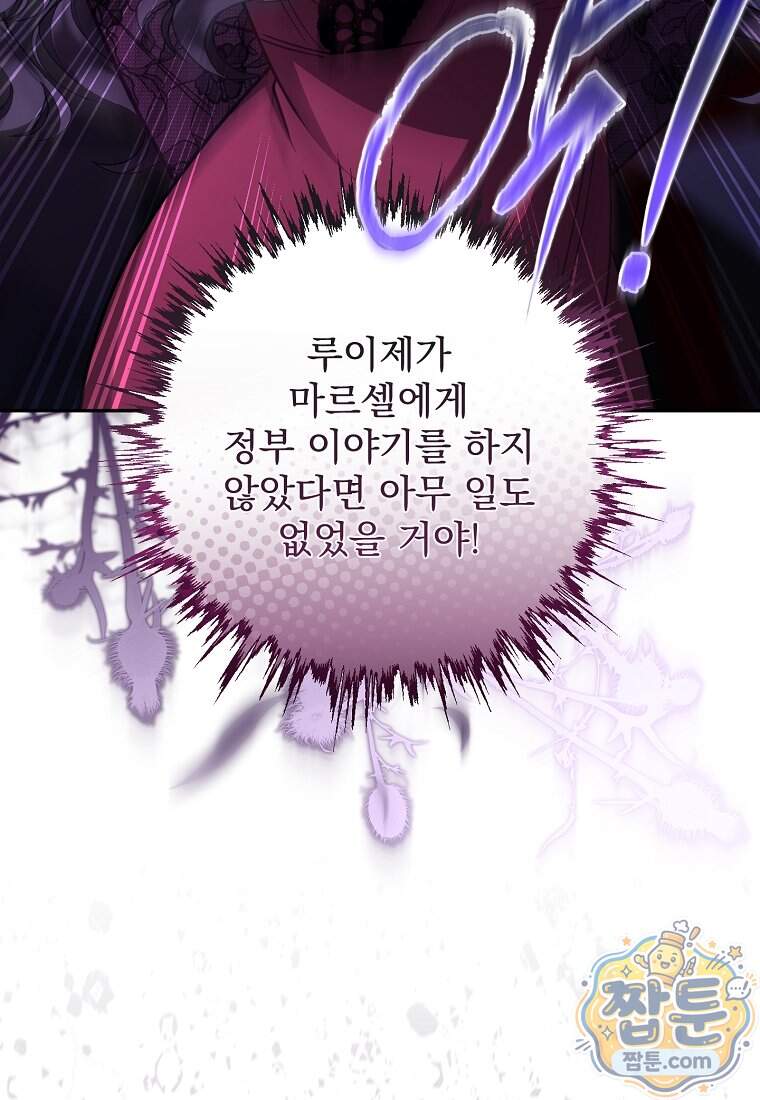 남편이 빙의한 주인공이다 46화 22