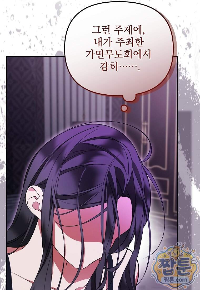 남편이 빙의한 주인공이다 46화 23