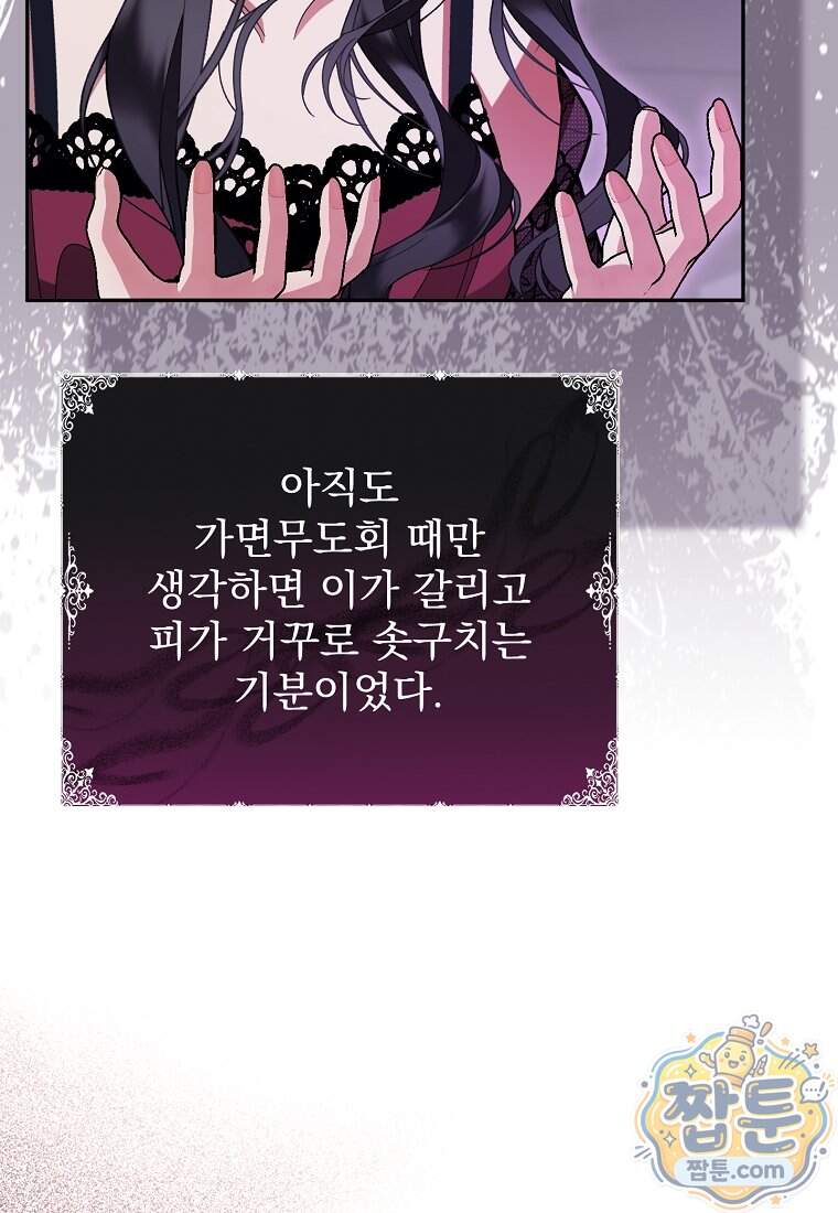 남편이 빙의한 주인공이다 46화 24