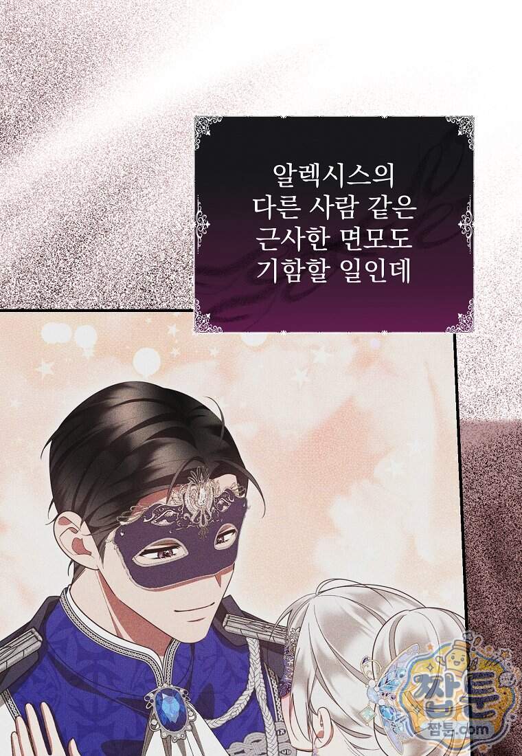 남편이 빙의한 주인공이다 46화 25