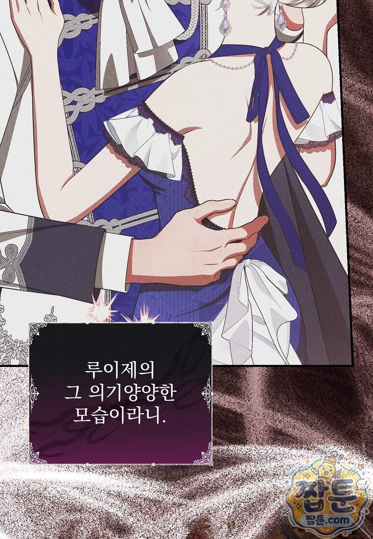 남편이 빙의한 주인공이다 46화 26