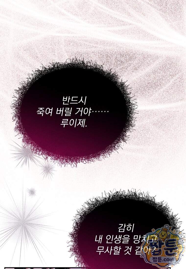 남편이 빙의한 주인공이다 46화 29