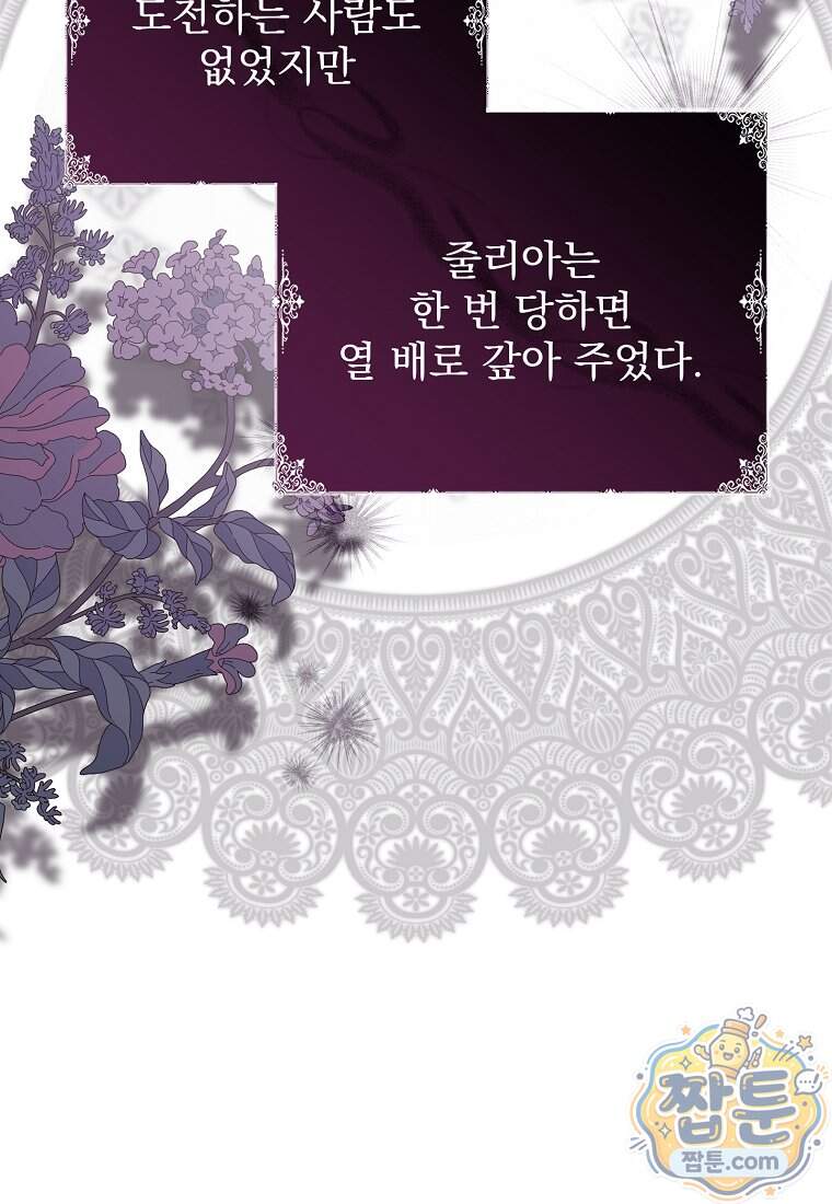 남편이 빙의한 주인공이다 46화 31