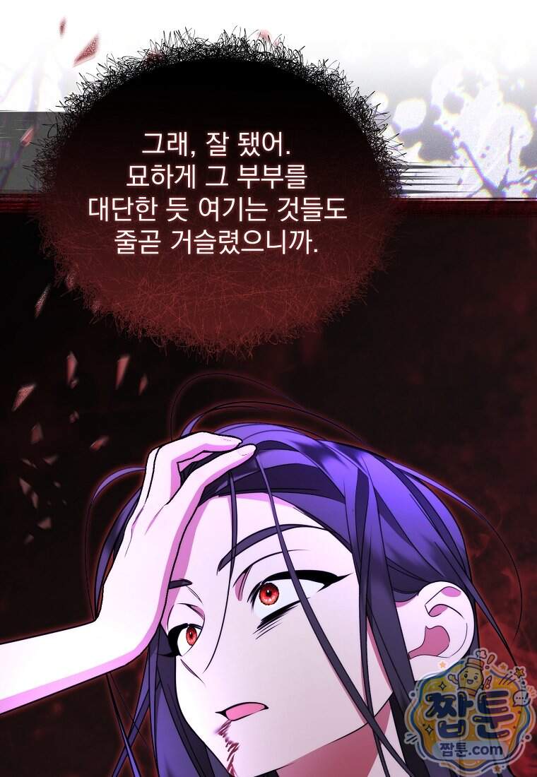 남편이 빙의한 주인공이다 46화 32