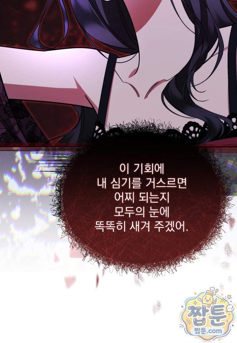남편이 빙의한 주인공이다 46화 33