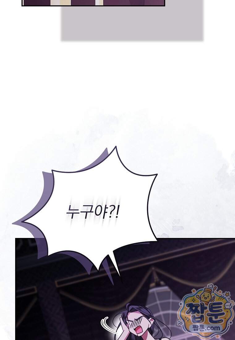 남편이 빙의한 주인공이다 46화 35