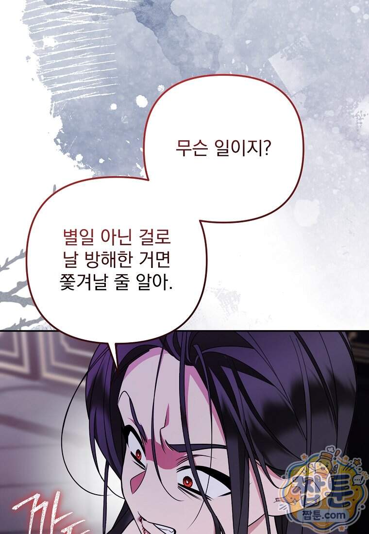 남편이 빙의한 주인공이다 46화 38