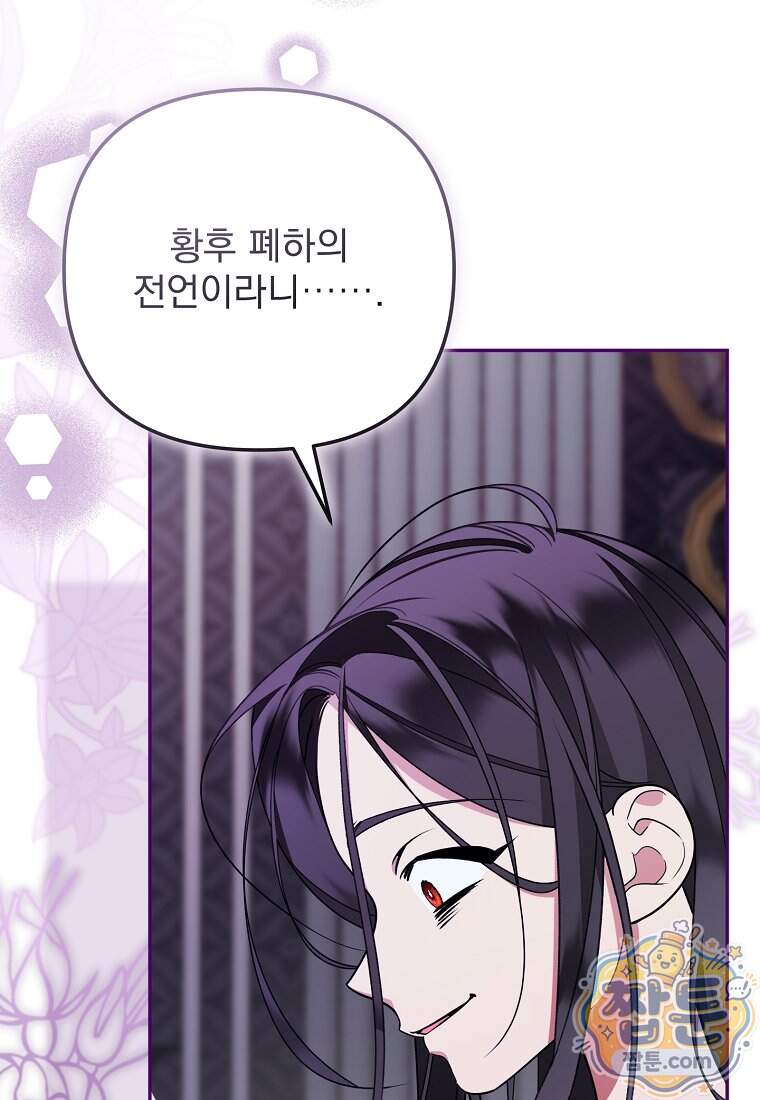 남편이 빙의한 주인공이다 46화 44