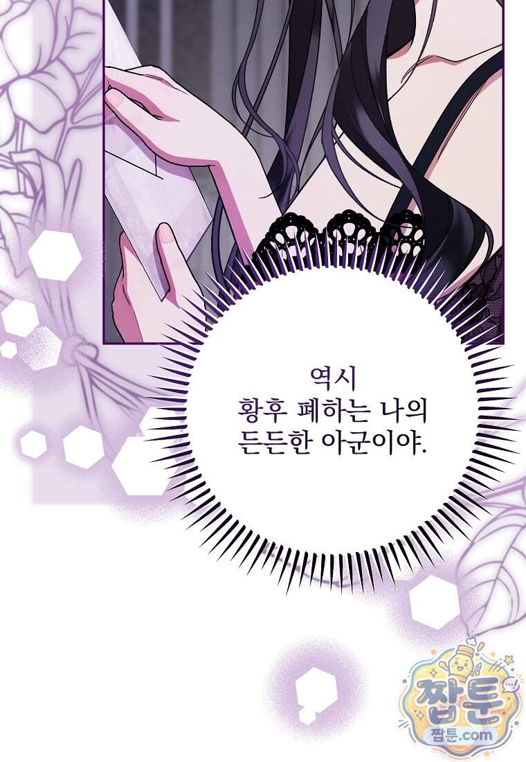 남편이 빙의한 주인공이다 46화 45