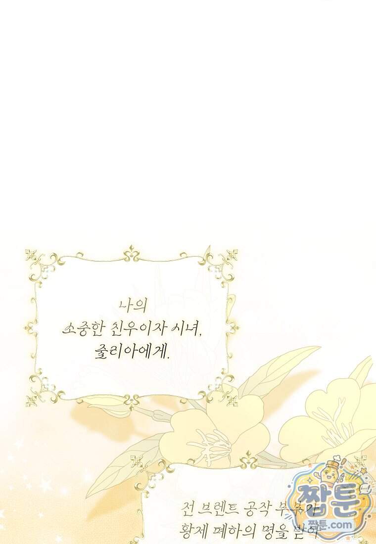 남편이 빙의한 주인공이다 46화 46