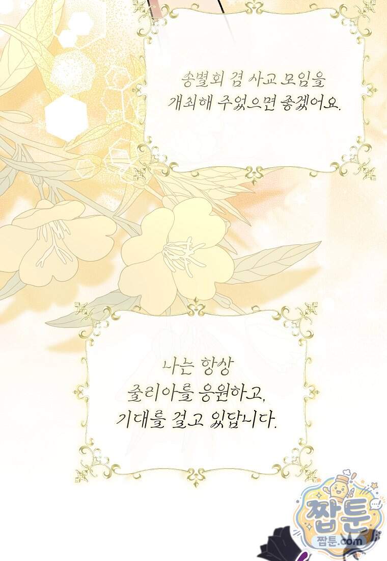 남편이 빙의한 주인공이다 46화 48