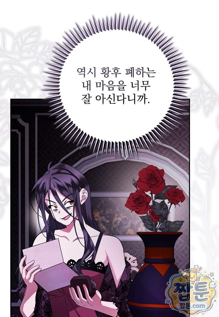 남편이 빙의한 주인공이다 46화 50