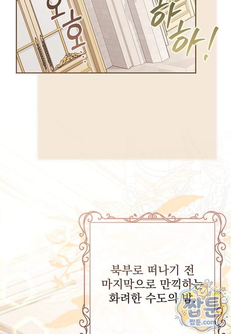 남편이 빙의한 주인공이다 46화 59