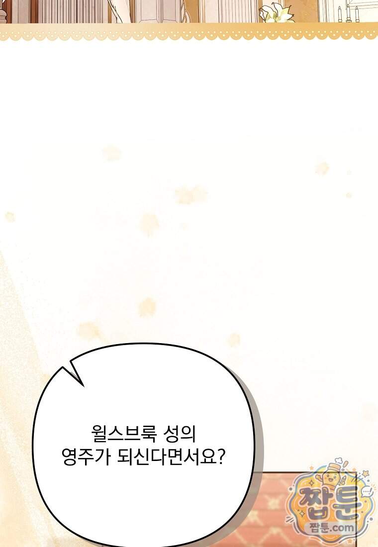 남편이 빙의한 주인공이다 46화 61
