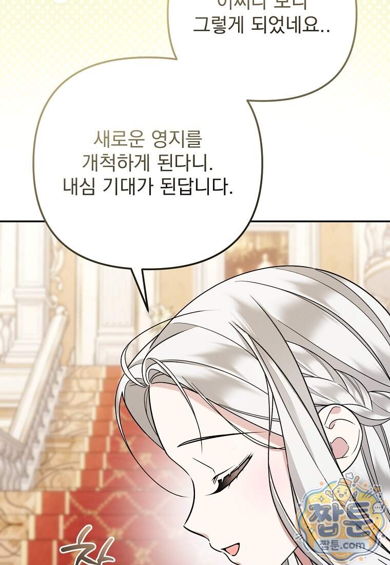 남편이 빙의한 주인공이다 46화 65