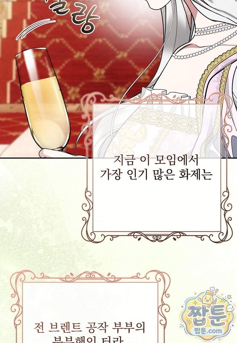남편이 빙의한 주인공이다 46화 66
