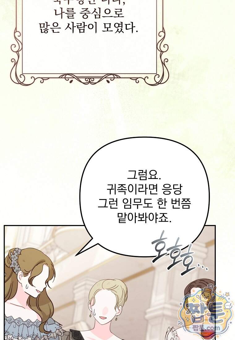 남편이 빙의한 주인공이다 46화 67