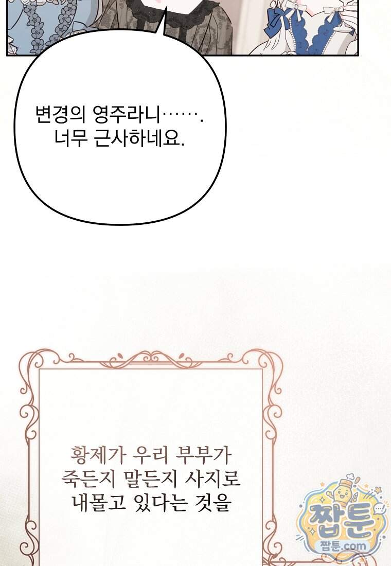 남편이 빙의한 주인공이다 46화 68