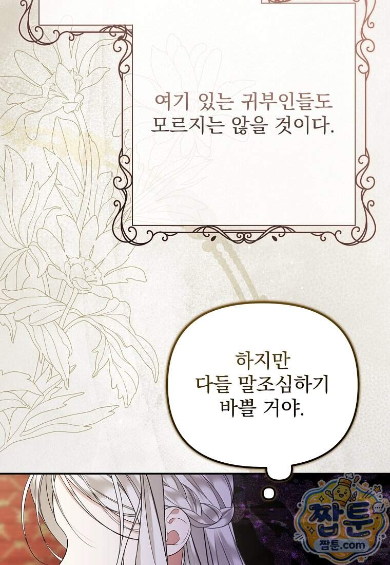남편이 빙의한 주인공이다 46화 69