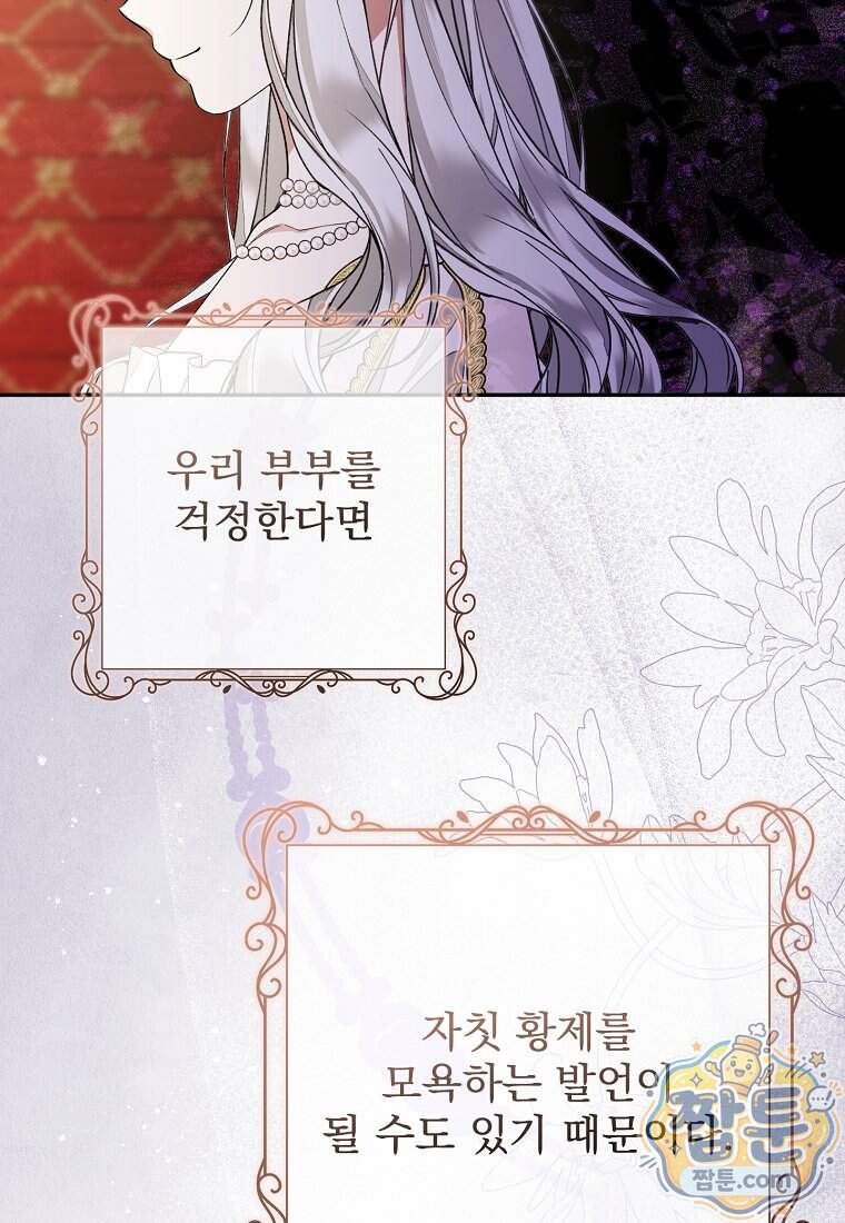 남편이 빙의한 주인공이다 46화 70