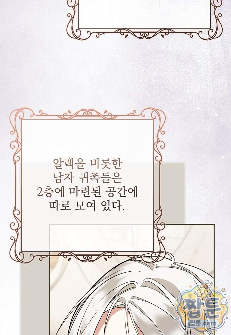남편이 빙의한 주인공이다 46화 71