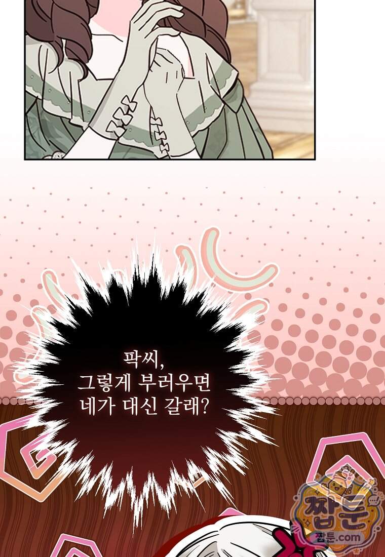 남편이 빙의한 주인공이다 46화 74