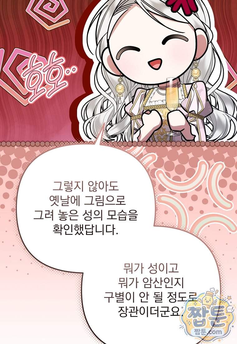 남편이 빙의한 주인공이다 46화 75