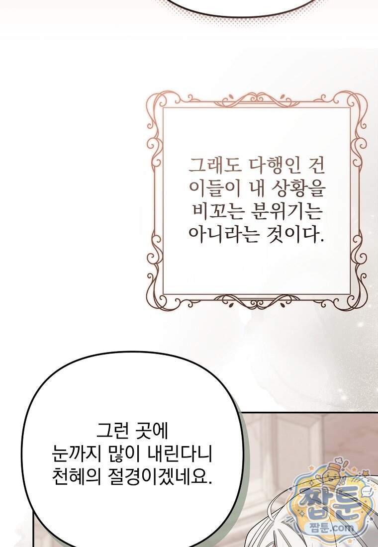 남편이 빙의한 주인공이다 46화 76