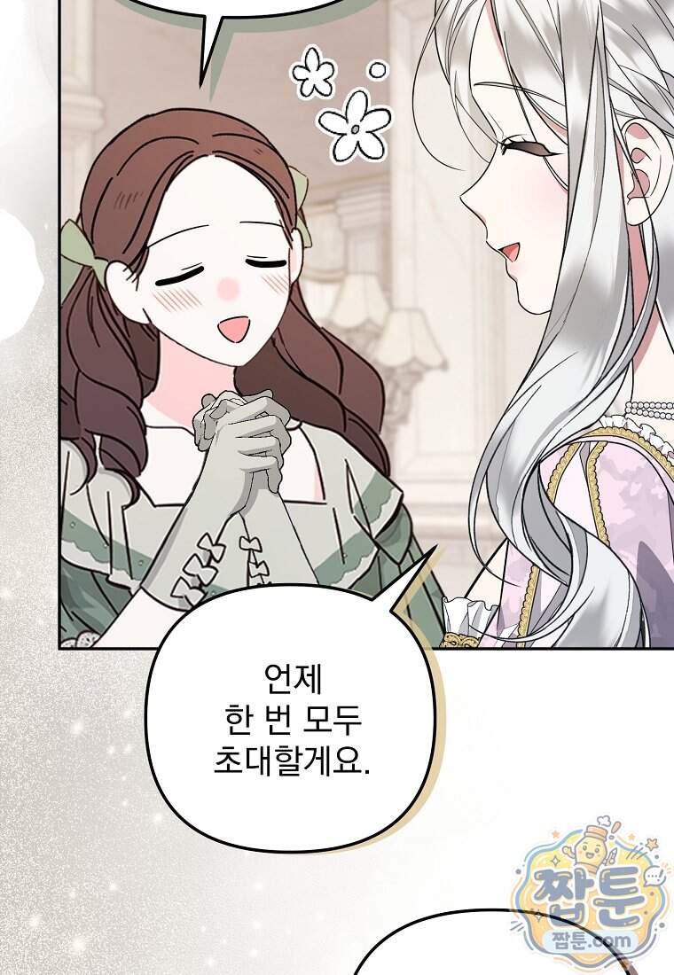 남편이 빙의한 주인공이다 46화 77