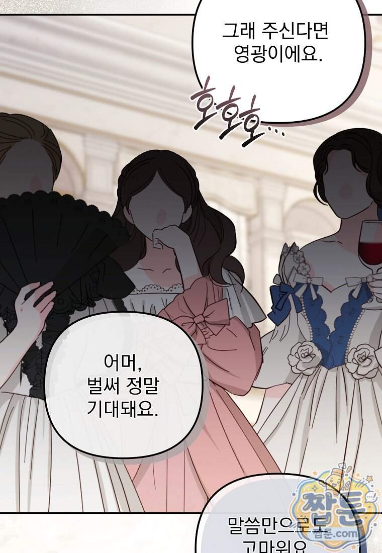 남편이 빙의한 주인공이다 46화 78