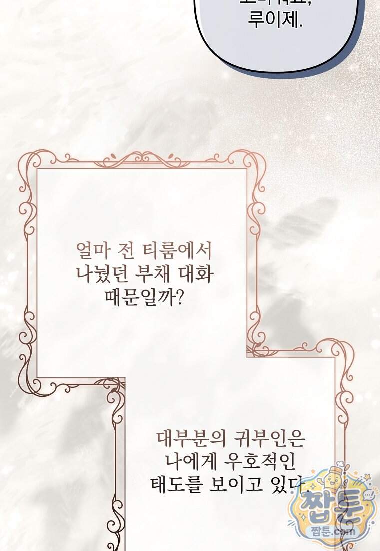 남편이 빙의한 주인공이다 46화 79