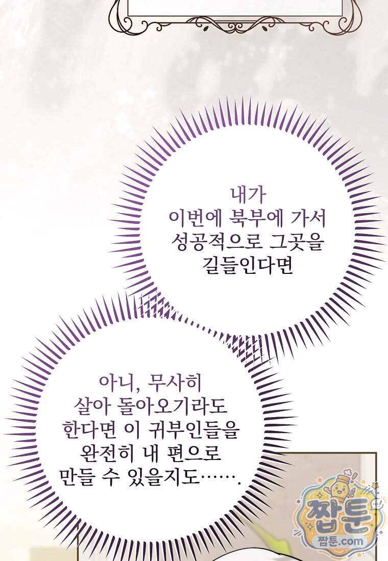 남편이 빙의한 주인공이다 46화 80