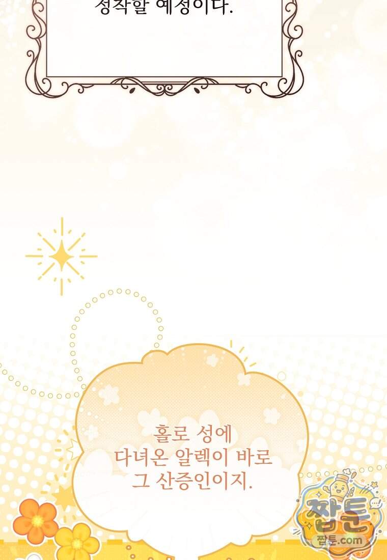 남편이 빙의한 주인공이다 46화 82