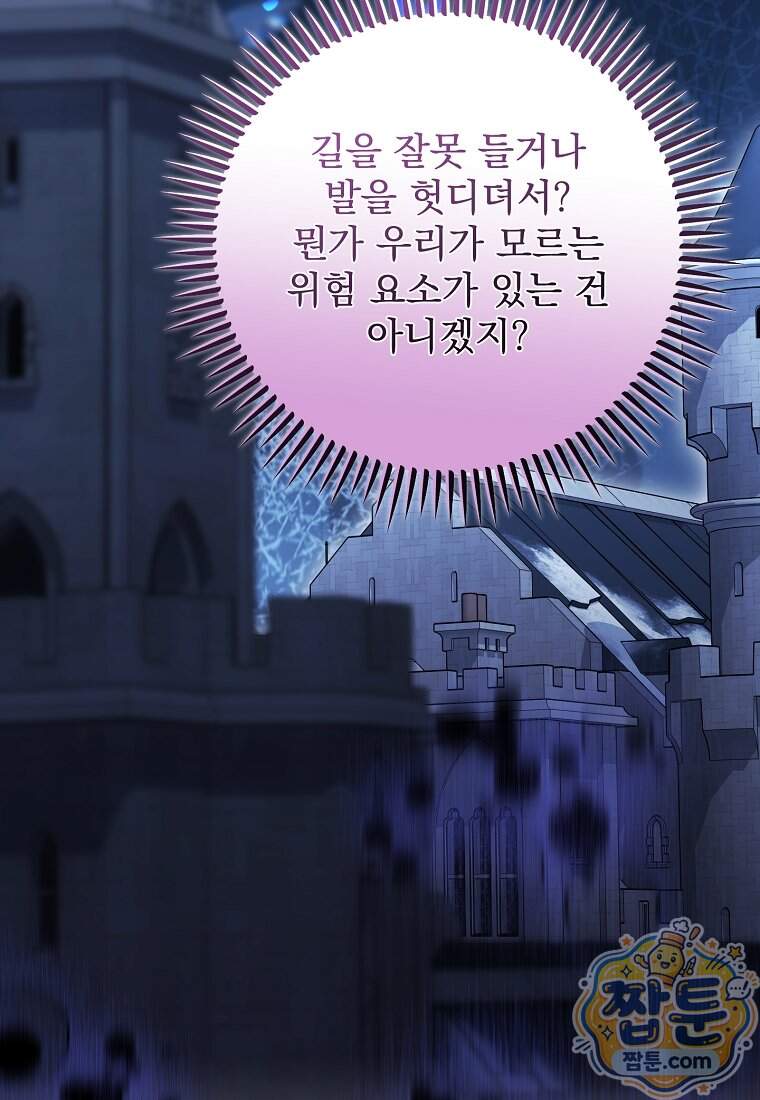 남편이 빙의한 주인공이다 46화 86