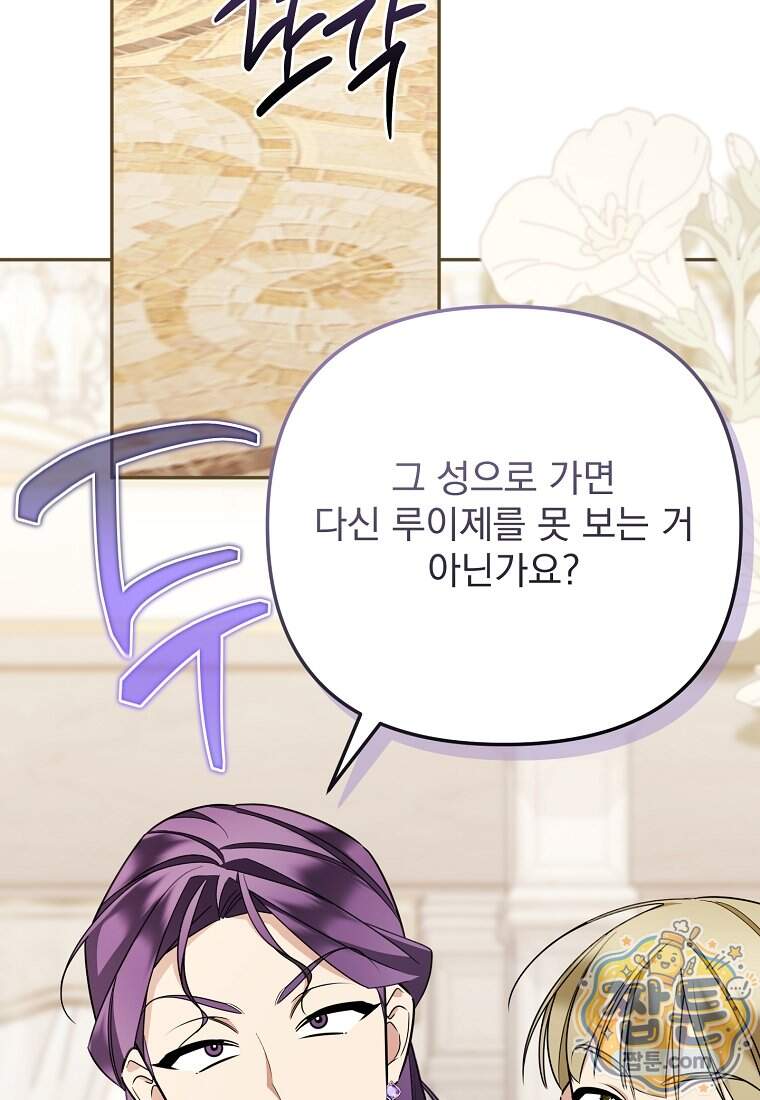 남편이 빙의한 주인공이다 46화 88