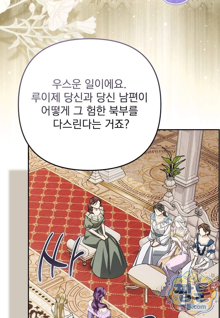 남편이 빙의한 주인공이다 46화 90